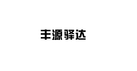 Դ