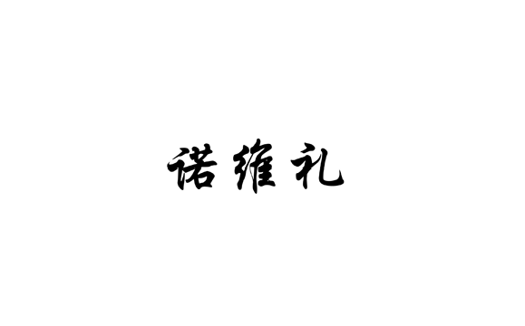 ŵά