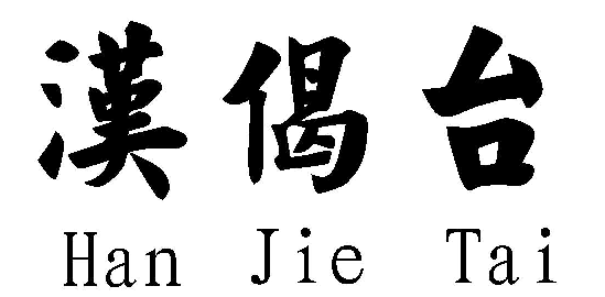 ̨