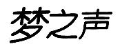 ֮