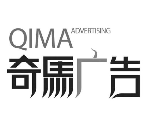  QIMA ADVERTISING