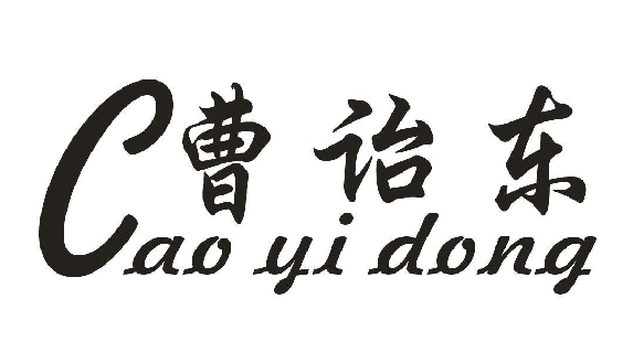 ڱ+cao yi dong