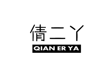 ٻѾ+QIAN ER YA
