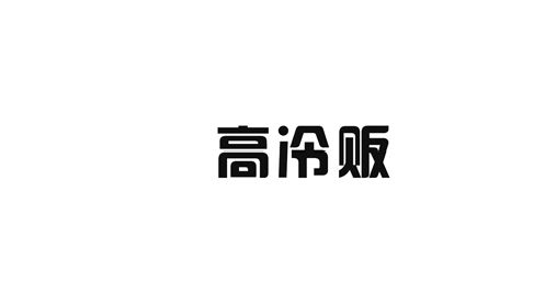 ䷷