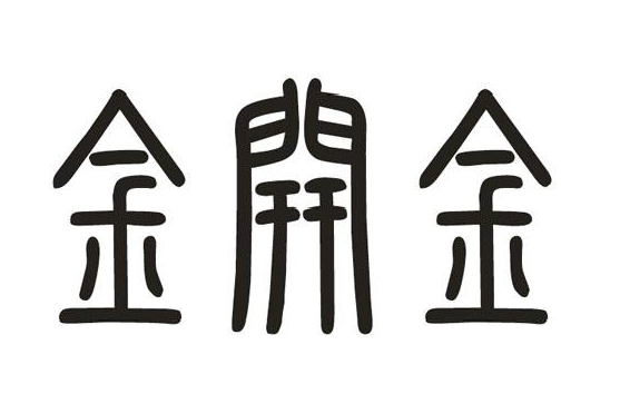 𿪽
