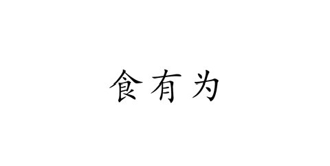 ʳΪ