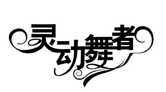 鶯