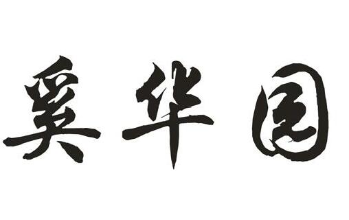 ɻ԰